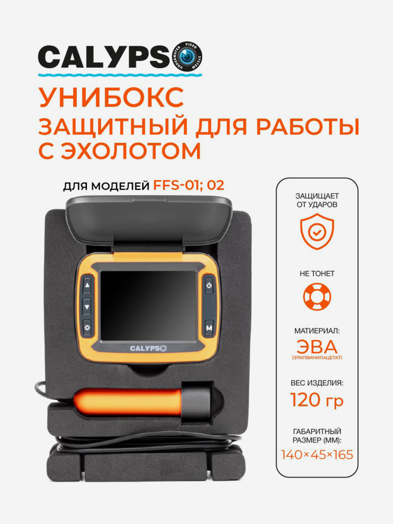 Унибокс CALYPSO для эхолота, черный