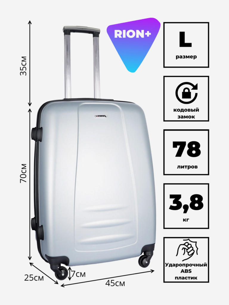 Чемодан RION+ L