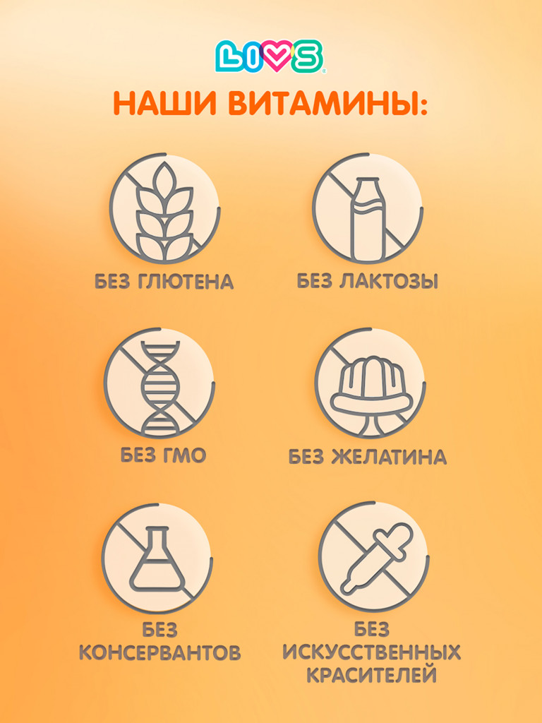 Комплекс мультивитамины железо плюс для детей LIVS, 60 шт.