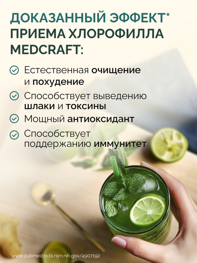 Набор Хлорофилл жидкий (2 шт.), MedCraft