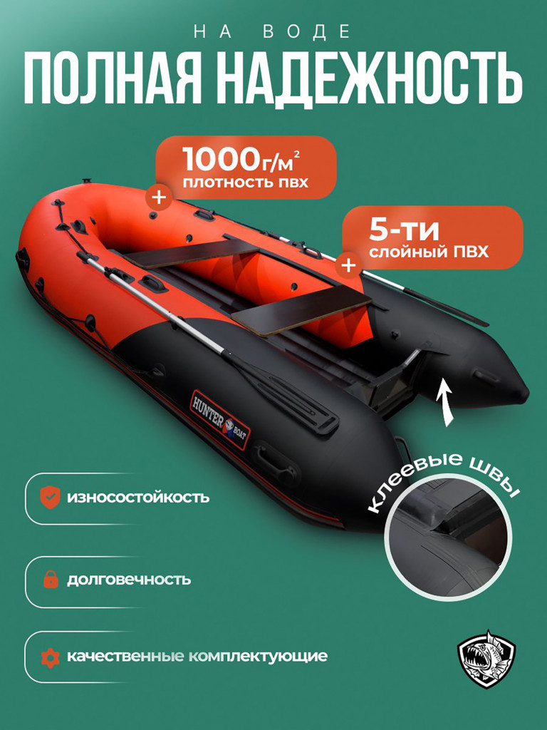 Лодка Хантер 380 ПРО - красно-черный / Лодка ПВХ надувная, Hunterboat
