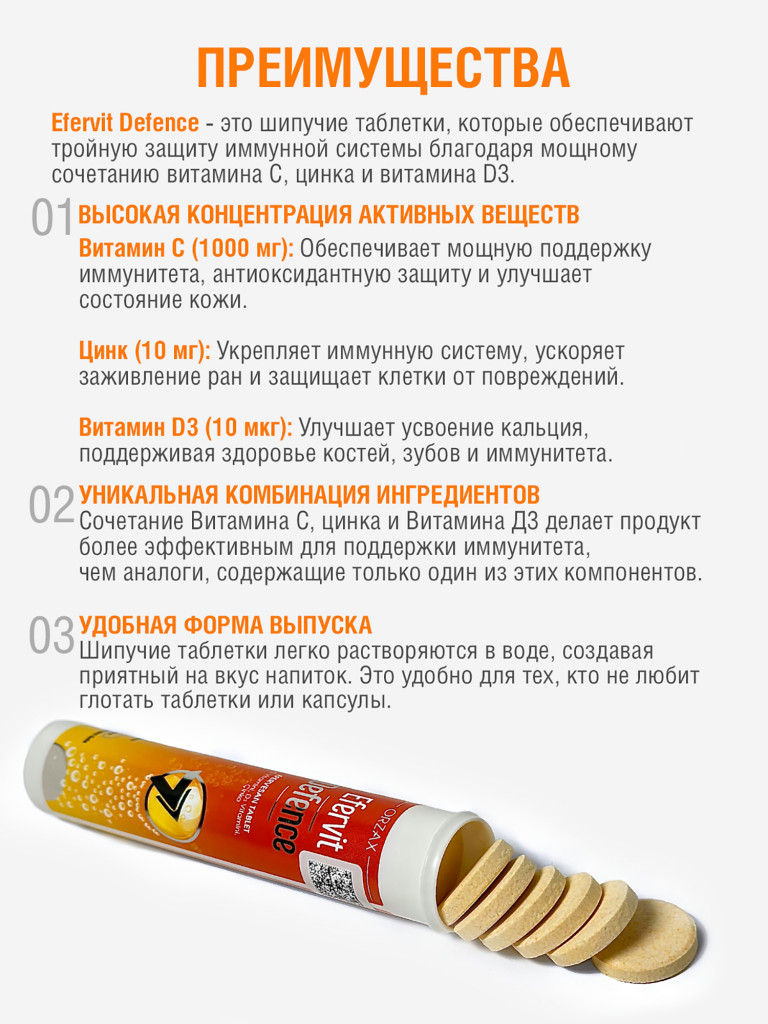 Шипучие витамины комплекс ORZAX Ocean Efervit Defence 20 таблеток