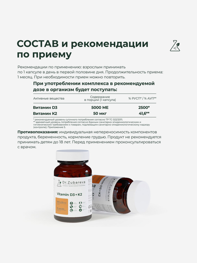 Витамин D3K2, 5000 МЕ, 90 капсул, Dr. Zubareva
