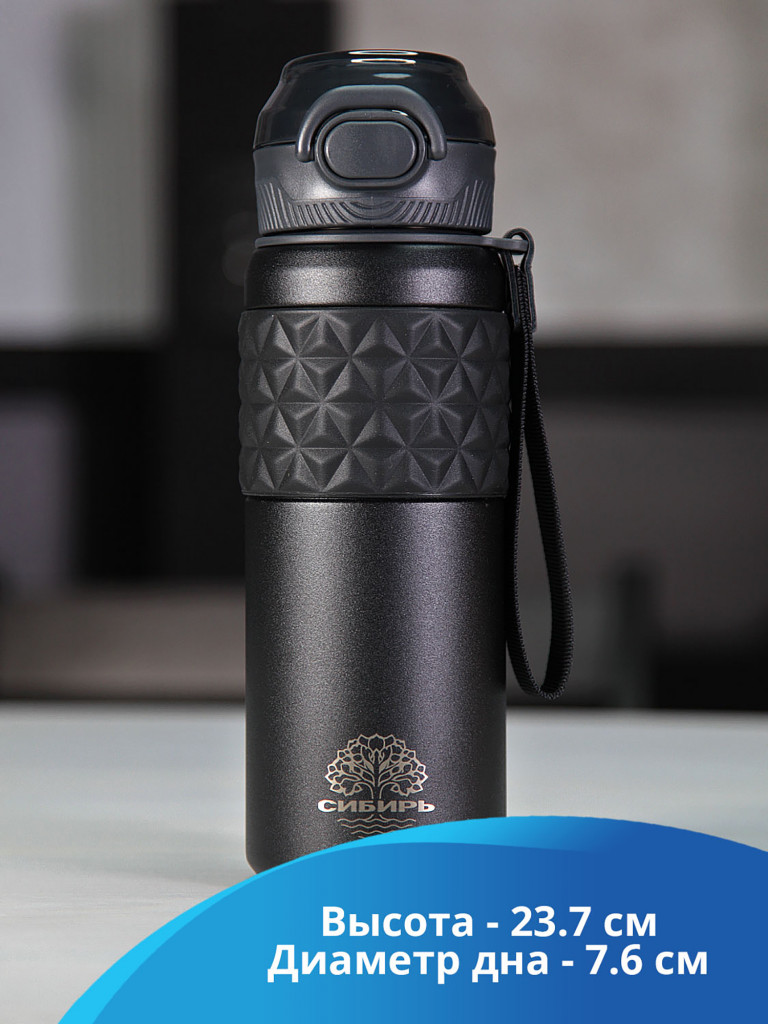 Термокружка Сибирь "Свежий ветер" 0.6л с трубочкой