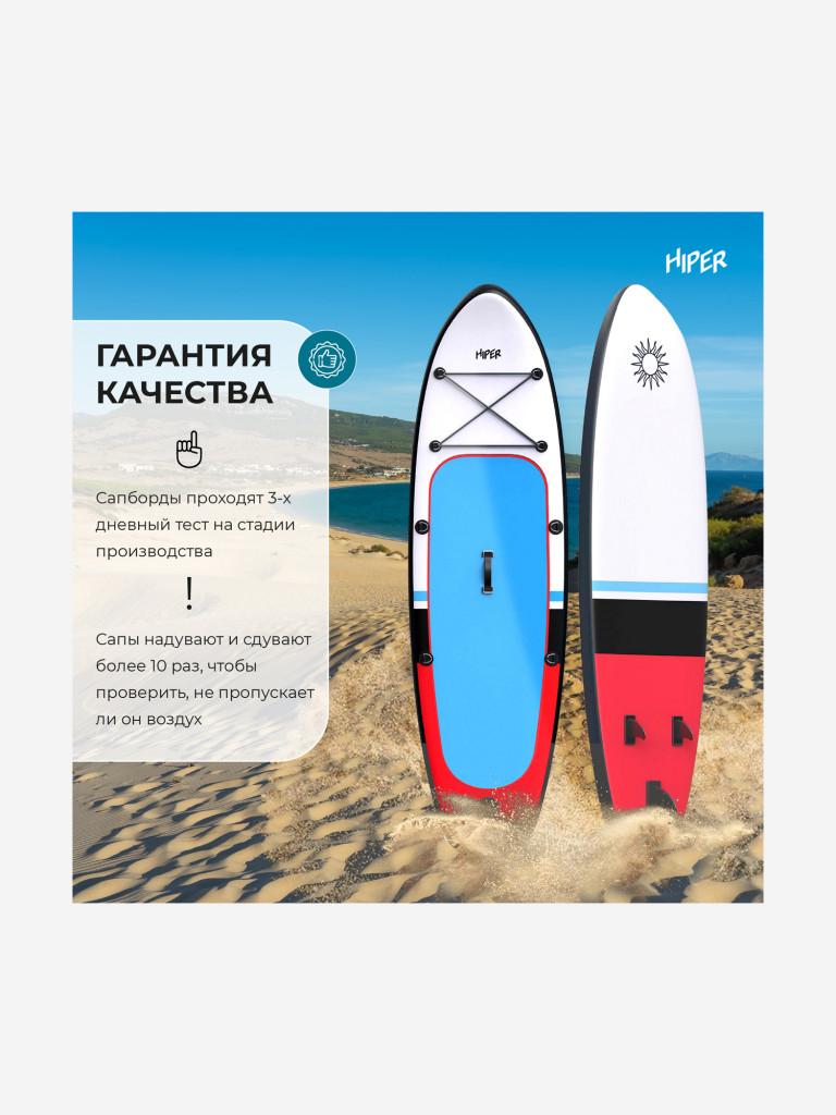 SUP надувной HIPER Vessel Mini 305х81х15 см