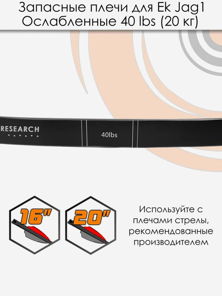 Запасные плечи для арбалета "Скорпион" (Ek Jag 1, черные 20 кг)