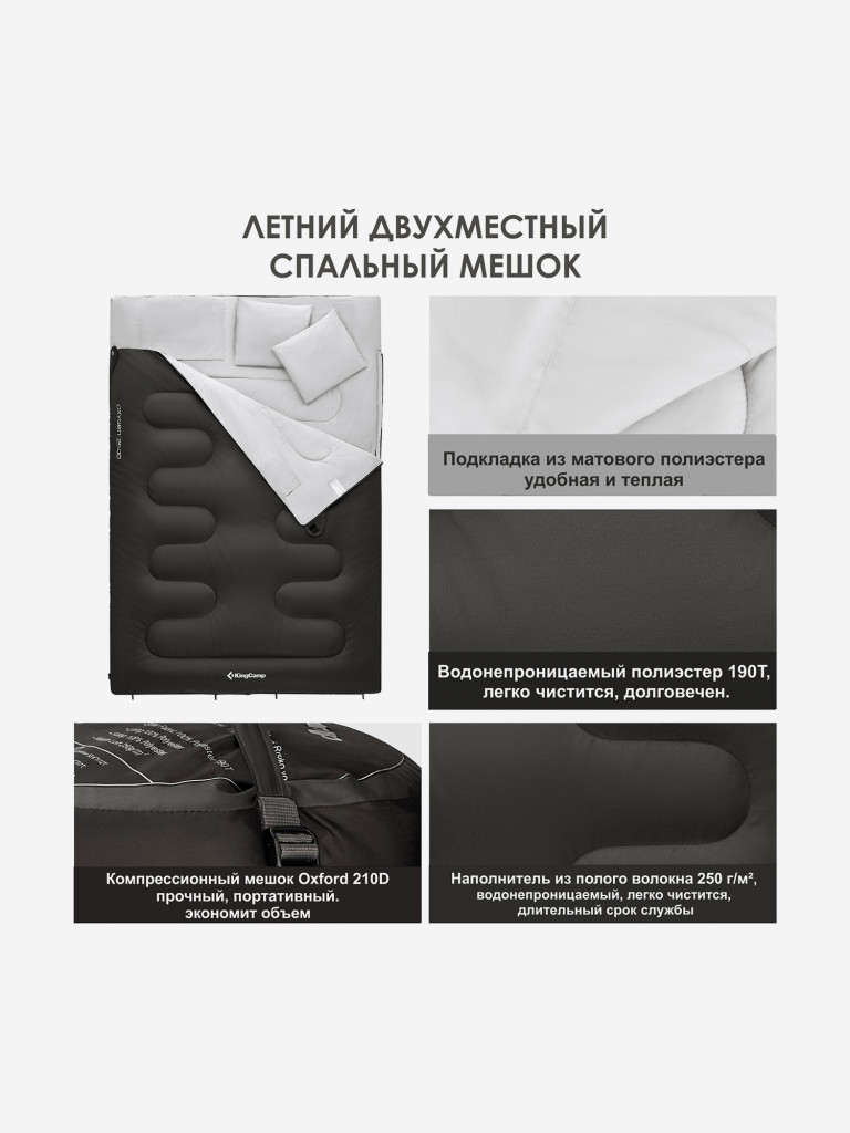 Cпальный мешок KingCamp 3143 OXYGEN 250D -3C 220x150, черный