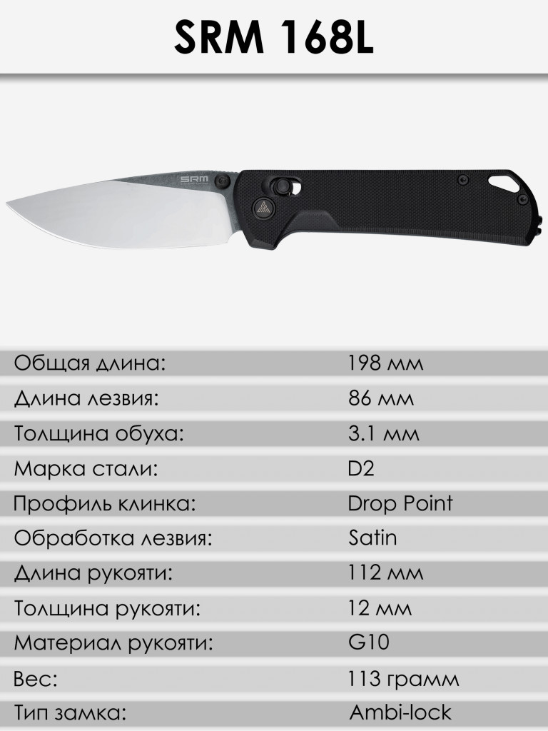 Складной нож SRM 168L-GB2