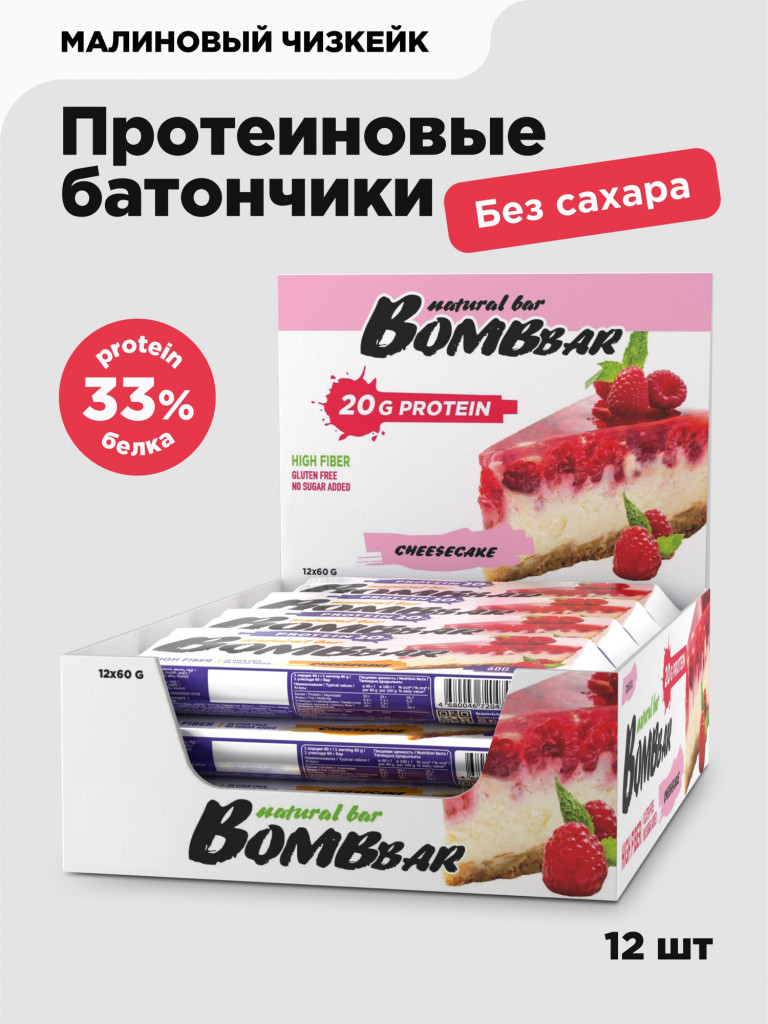 Протеиновые батончики 12 шт. BOMBBAR со вкусом "Малиновый чизкейк", 60г. х 12шт.