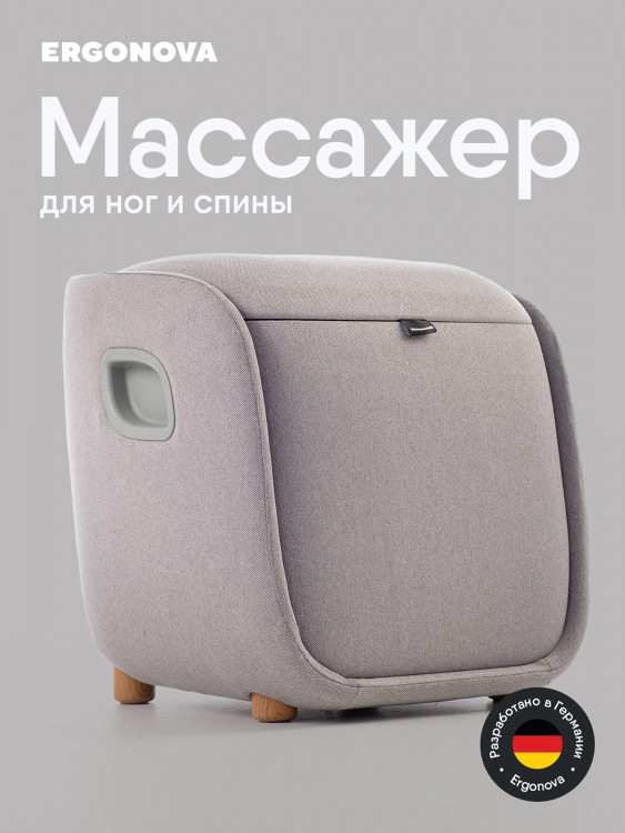 Массажер для ног электрический с подогревом Ergonova MeTime Ottoman лимфодренажный компрессионный и подушка под поясницу