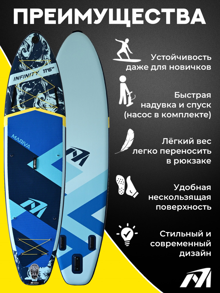Надувной сапборд MARIVA Infinity OCEAN PRO, 11'6" 351x89x15 см