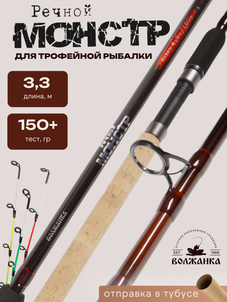 Удилище фидер Волжанка Речной Монстр 3.6м (3 секции+3) тест 150+гр