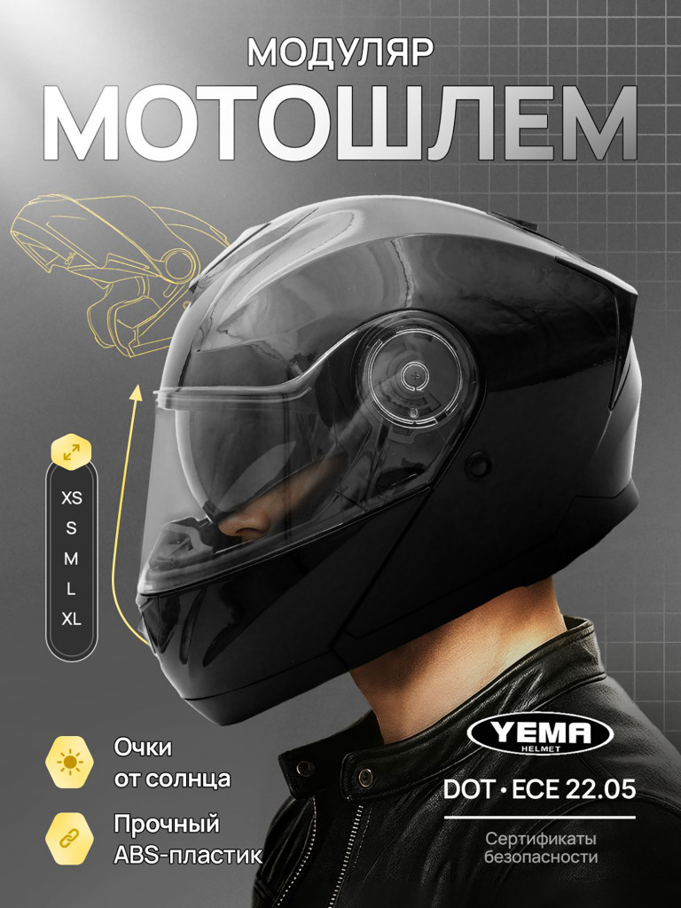 Мотошлем модуляр Yema YM-926-1