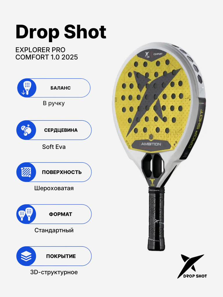 Ракетка для падела Drop Shot Explorer Pro Comfort 1.0 2025