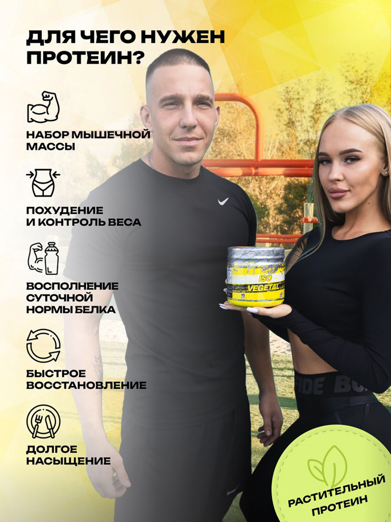 Соевый протеин Steelpower Iso Vegetal, 450 г, 71% белка, Банан