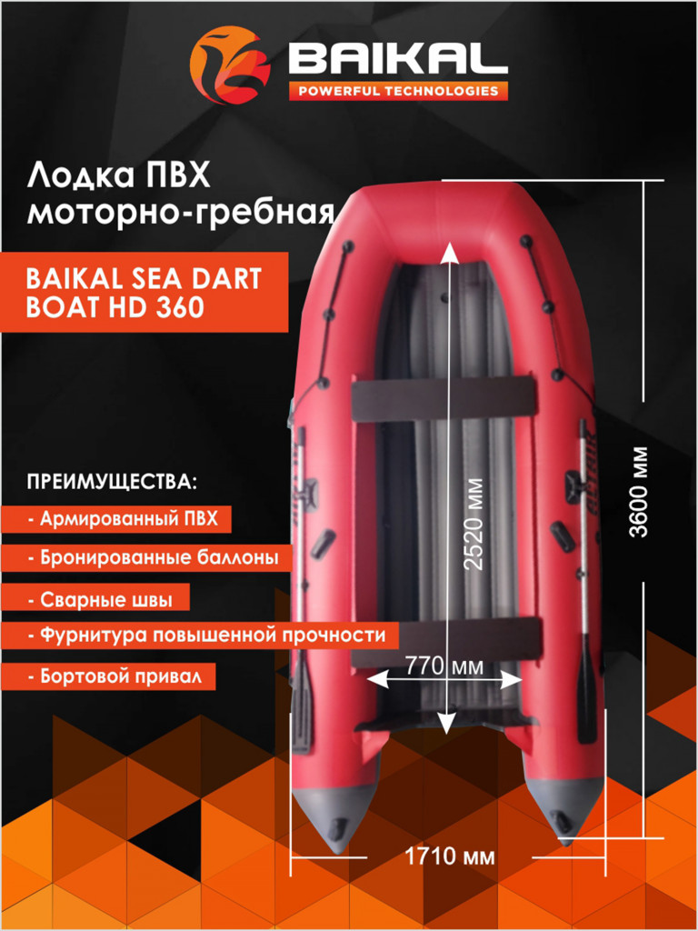 Лодка Байкал 360 ПВХ под мотор для рыбалки, для охоты, для отдыха, надувная