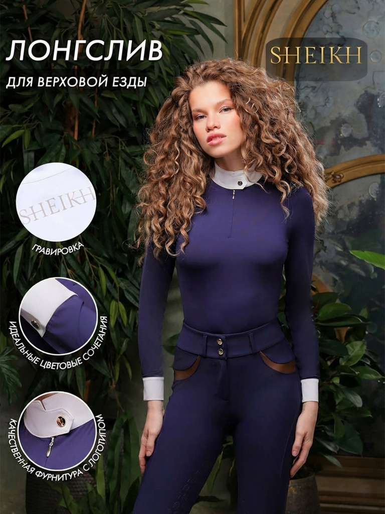 Лонгслив для верховой езды коллекция ФОРЕСТ