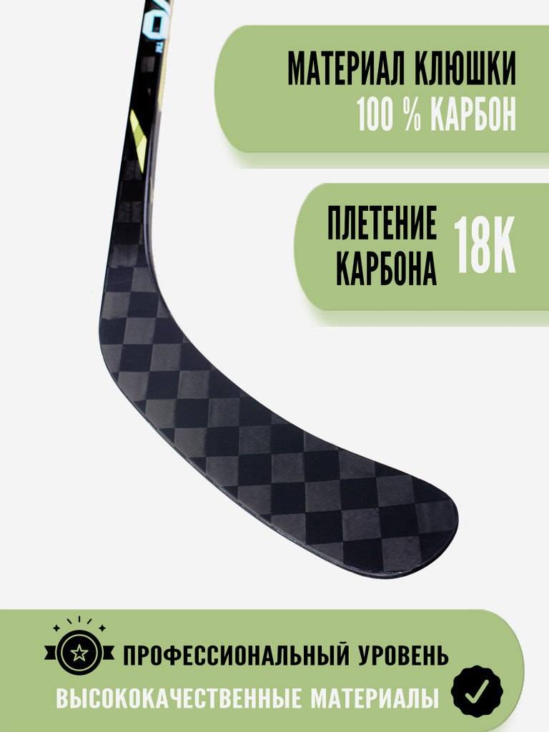 Клюшка хоккейная юношеская QOVO LitExtreme RH P92/50 JR (300 гр)