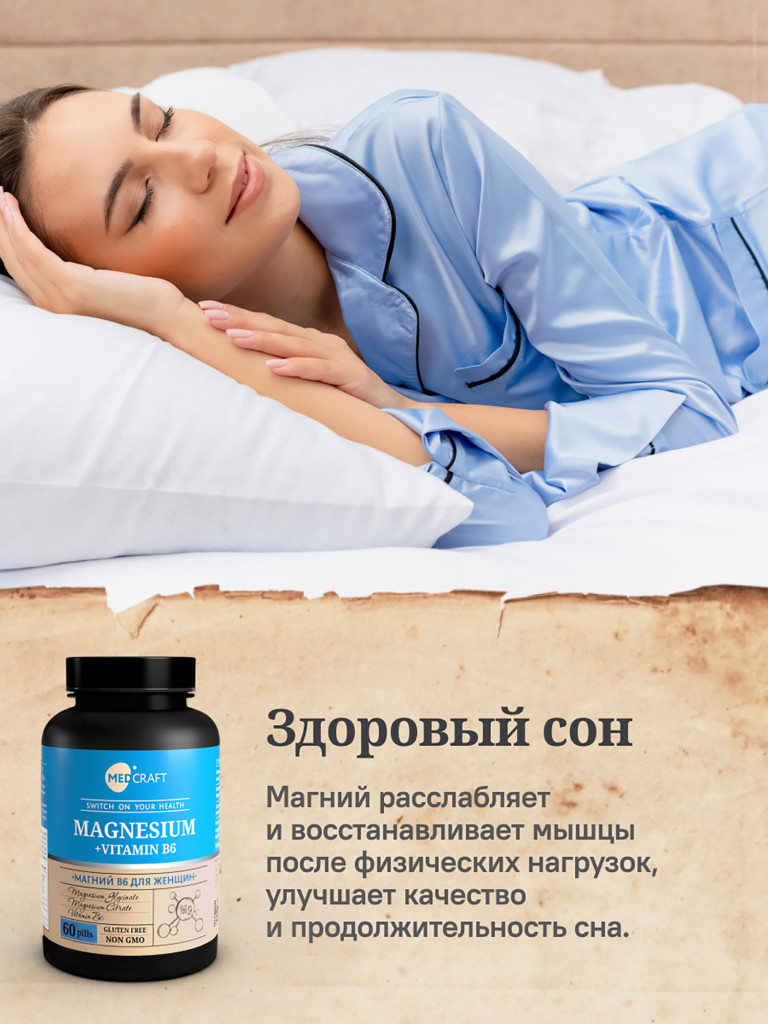 Магний B6 для женщин MedCraft, 400 мг, 60 табл.