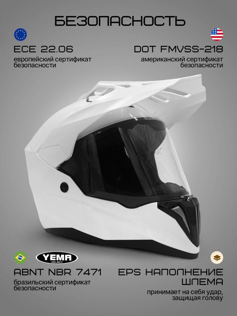 Мотошлем кроссовый интеграл Yema YM-916-1