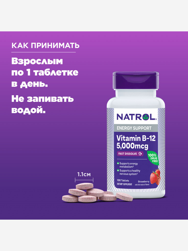 Витамин б12 быстрорастворимый Natrol Vitamin B-12 5,000 mcg F/D 100 tabs