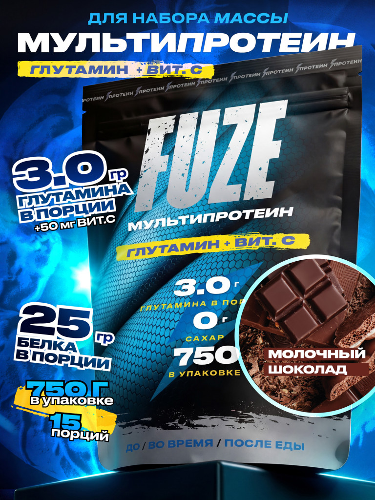 FUZE PROTEIN L-GLUTAMINE Chocolate, Протеиновый коктейль для набора массы, 15 порций, 750