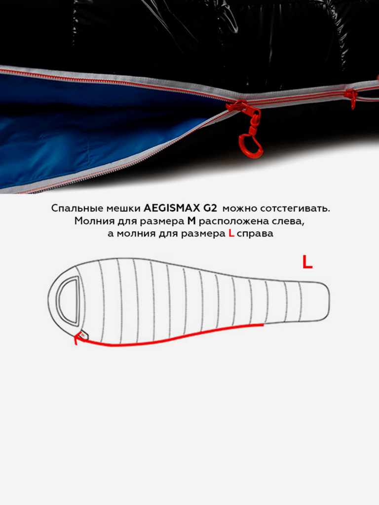 Спальный мешок AEGISMAX G2, пуховый, -8, размер L, черный