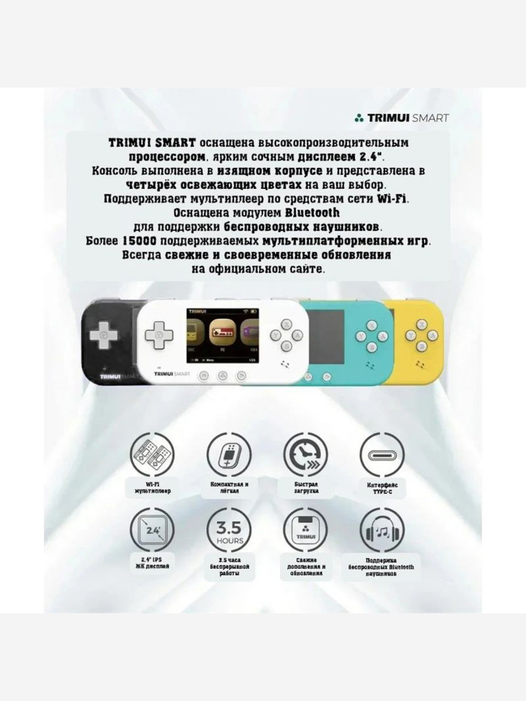 Портативная игровая приставка TRIMUI Smart