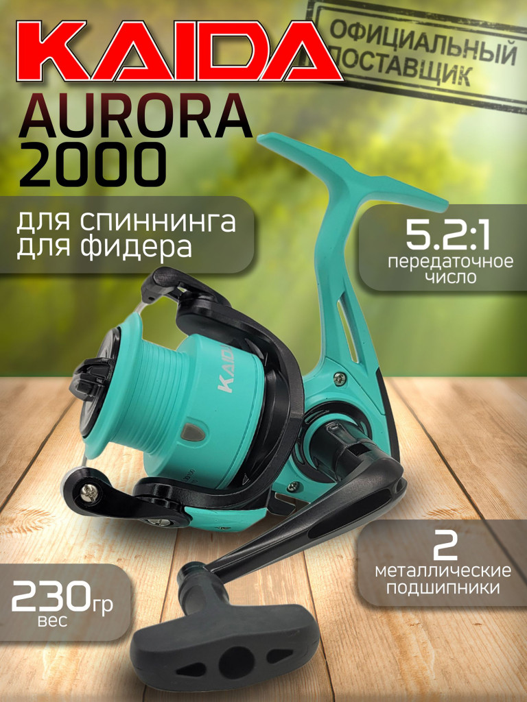 Катушка Kaida AURORA 2000, с передним фрикционом