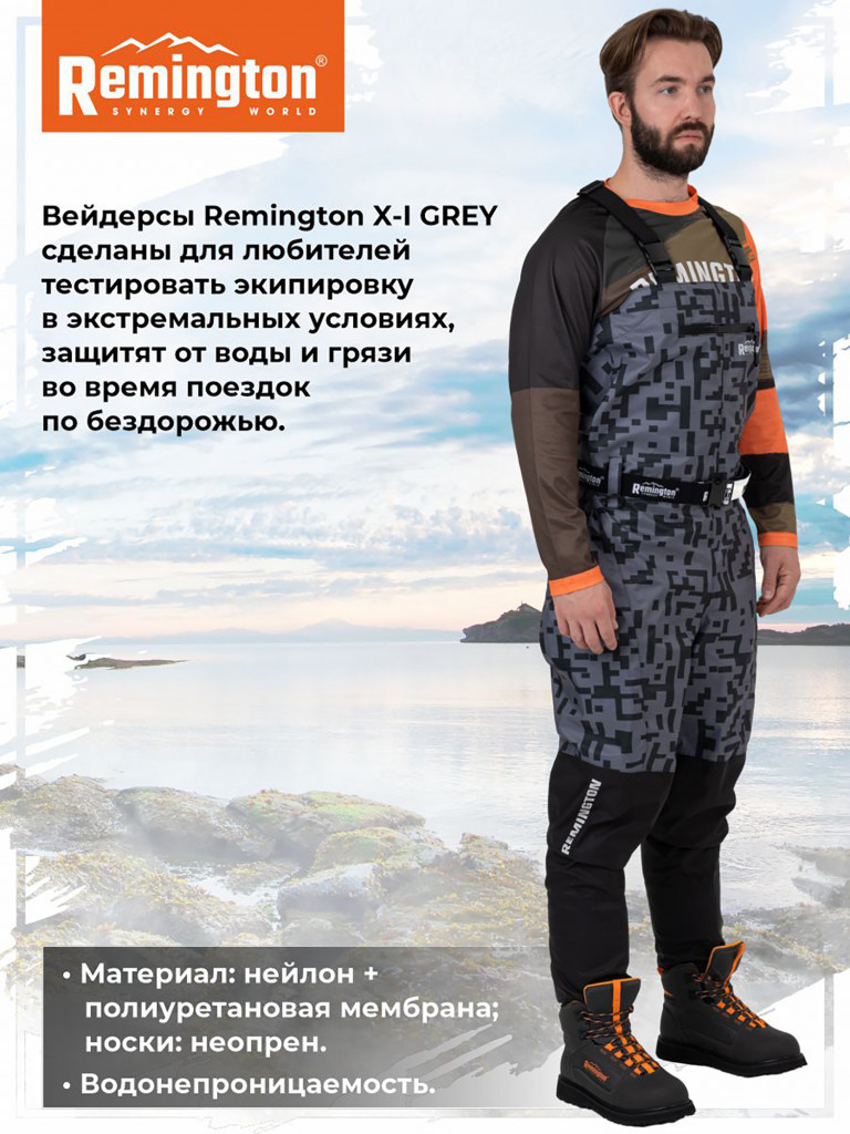 Вейдерсы Remington X-I GREY