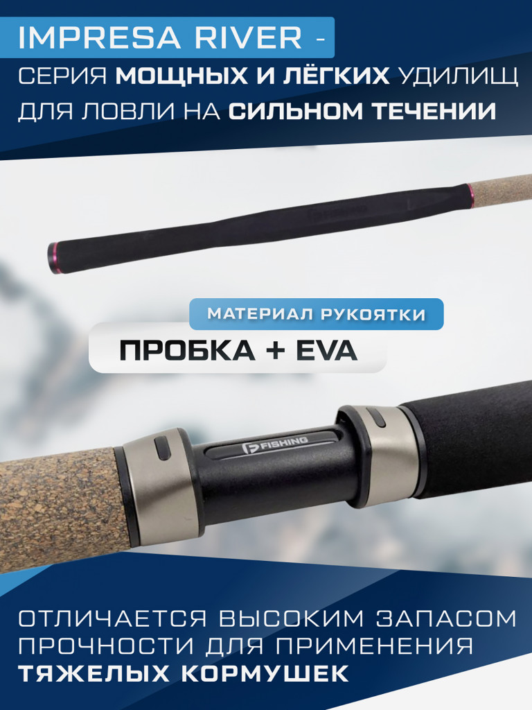 Удилище фидерное Impresa River F-FISHING 4.2 м тест max 150 г