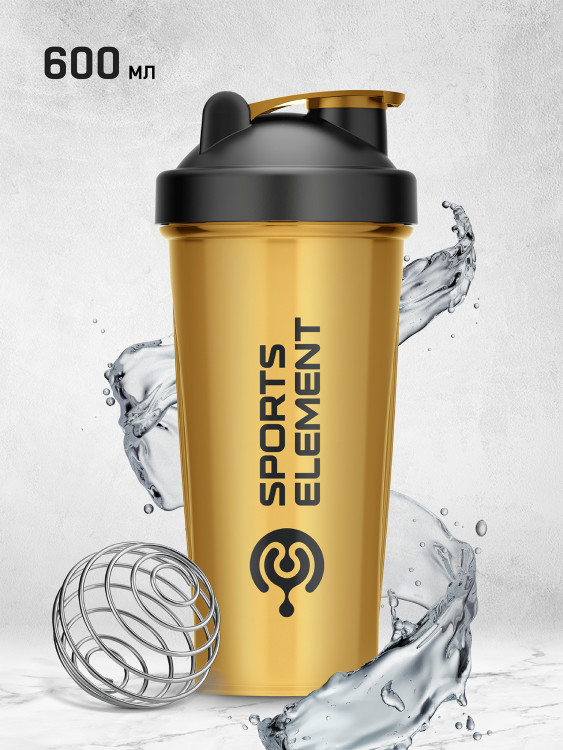 Спортивный шейкер Sports Element "Черное золото" 600 мл. с венчиком.