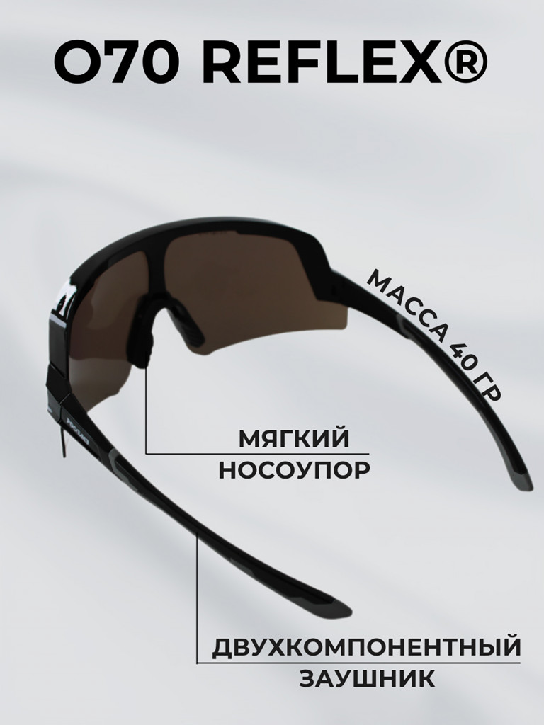 Очки солнцезащитные зеркальные РОСОМЗ О70 Reflex