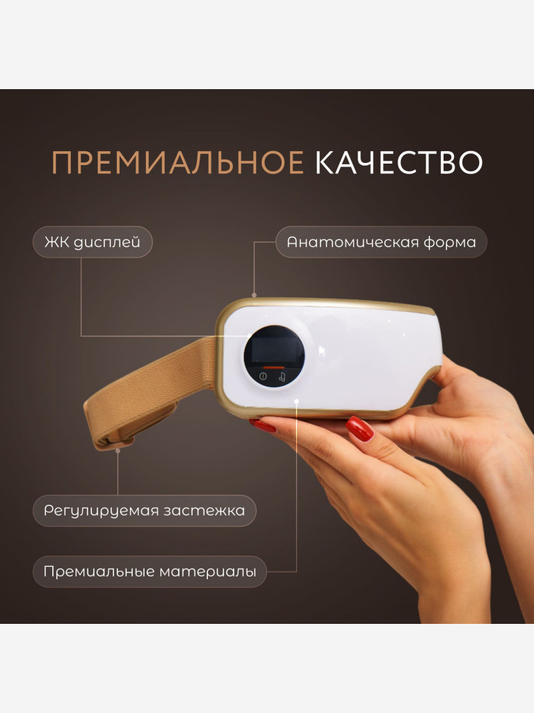 Массажер для глаз Gezatone ISee400 Deluxe