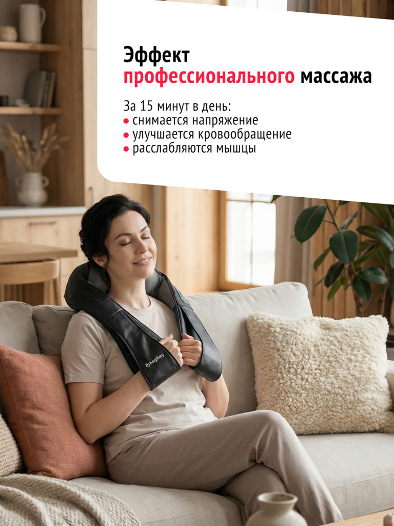 Массажер для шеи Begibey MultiNeck