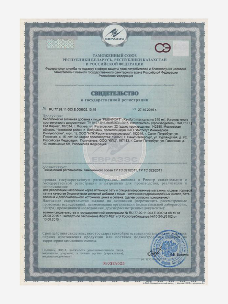 Ревифорт - комплексная поддержка иммунной системы