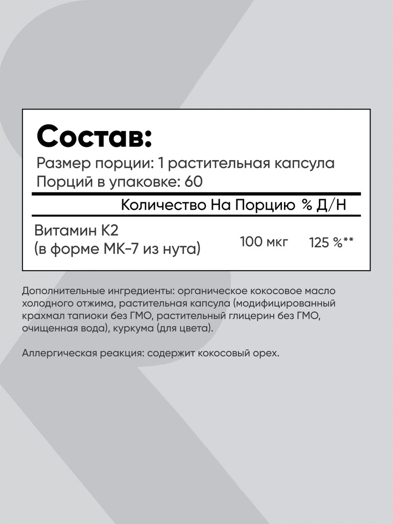 Витамин К2 МК7, К2 Витамин 100 мкг, Sports Research, 60 капсул