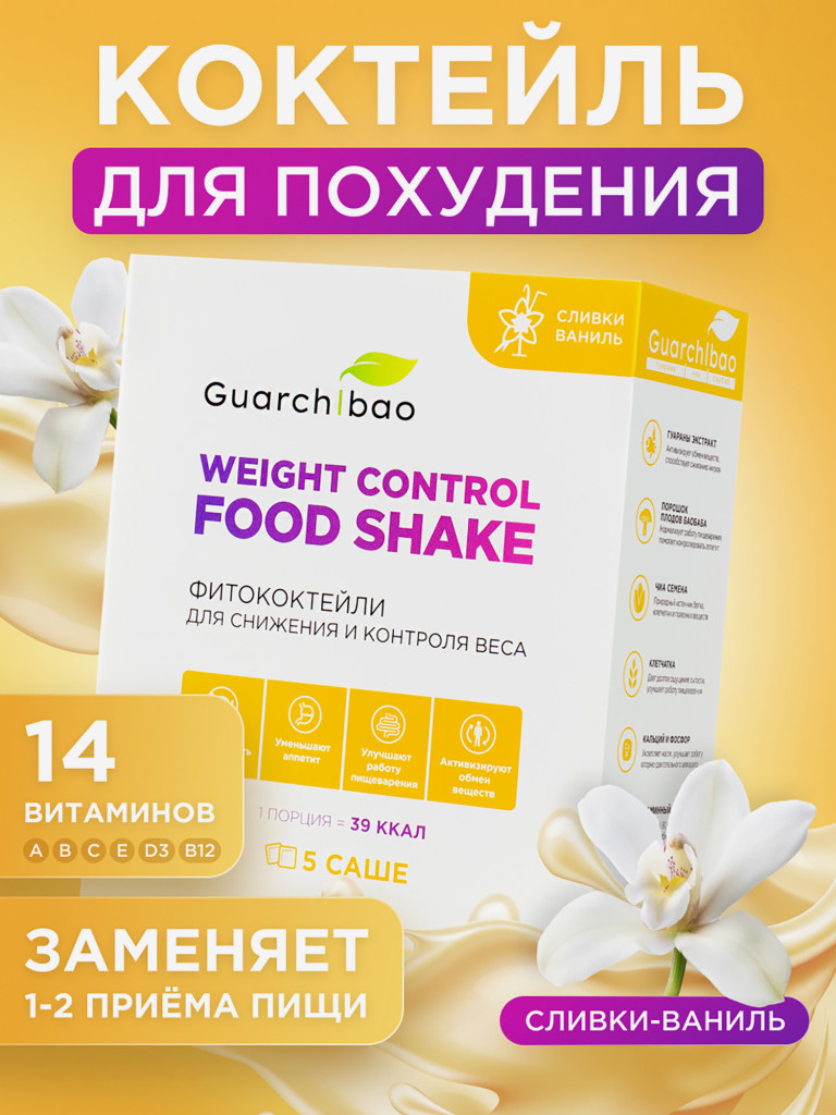 Guarchibao Фитококтейль белковый сливки-ваниль
