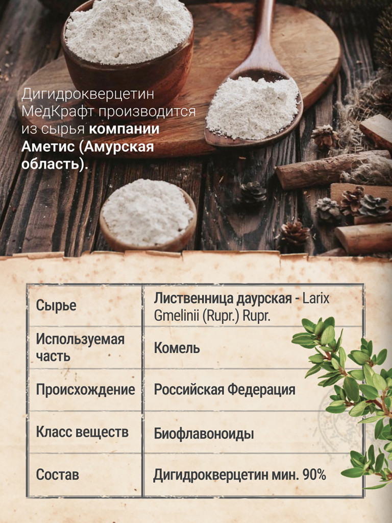Дигидрокверцетин MedCraft, 30 капс.