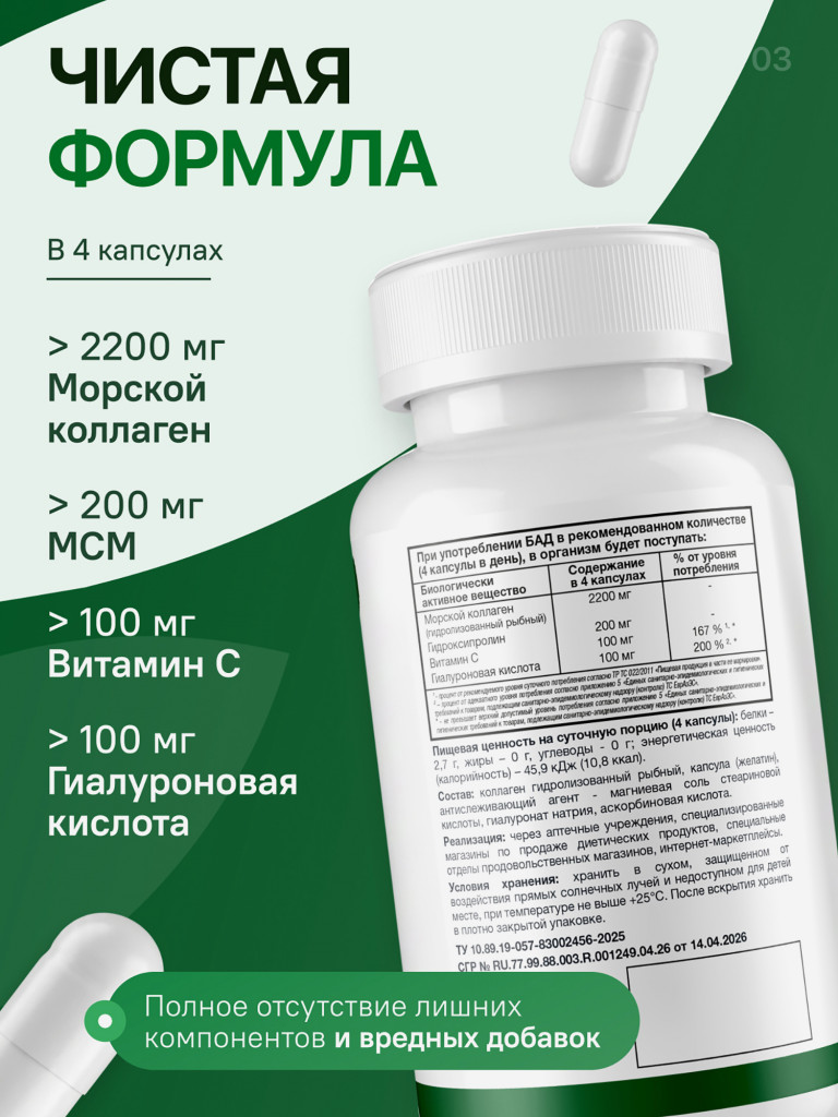 Морской Коллаген NATURI, 120 капсул