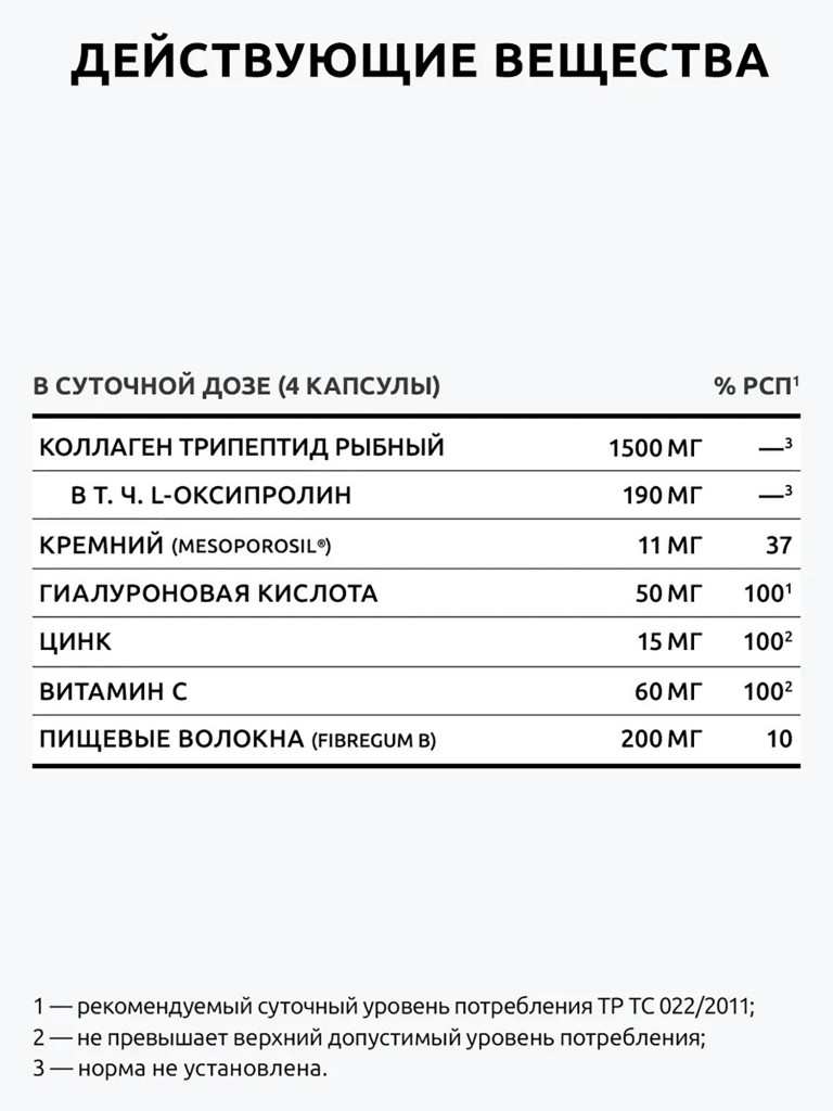 Коллаген с кремнием Ultrabalance трипептид морской с витамином С 120 капсул