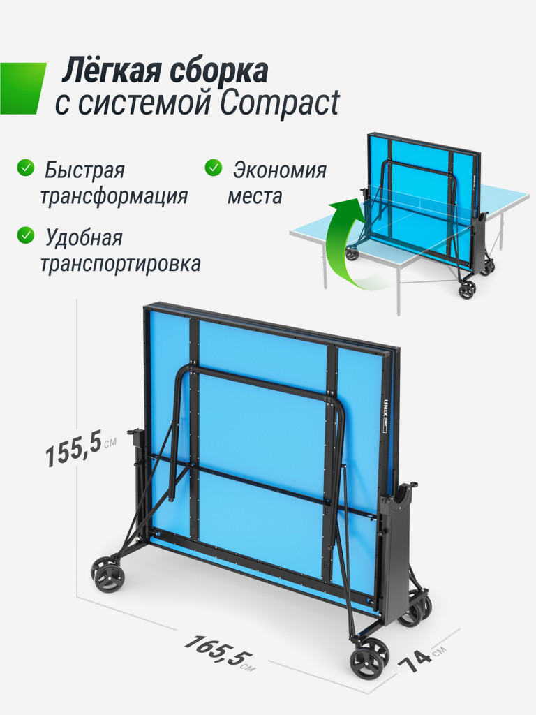 Теннисный стол UNIX Line Compact indoor 18mm MDF (Blue)