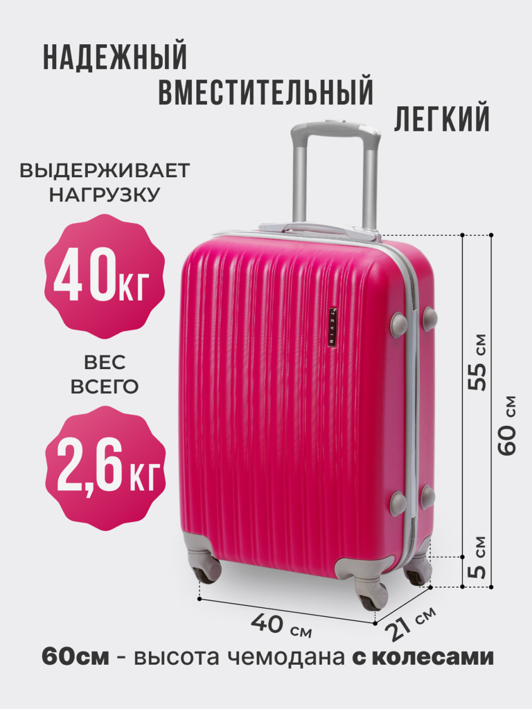 Чемодан Tevin Sp средний пластиковый неубиваемый