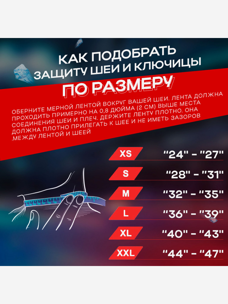 Защита шеи и ключицы вратаря ICEARMOR SR
