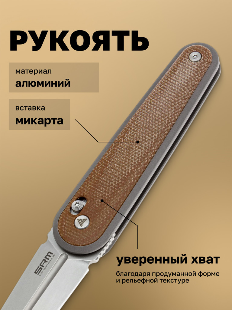 Нож складной SRM Twin 251MB-MN