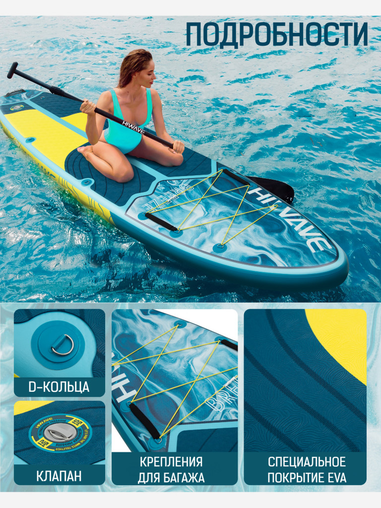 Надувная двухслойная SUP-доска HIWAVE BREEZE BLUE, 11'6" 335*86*15 см, сапборд