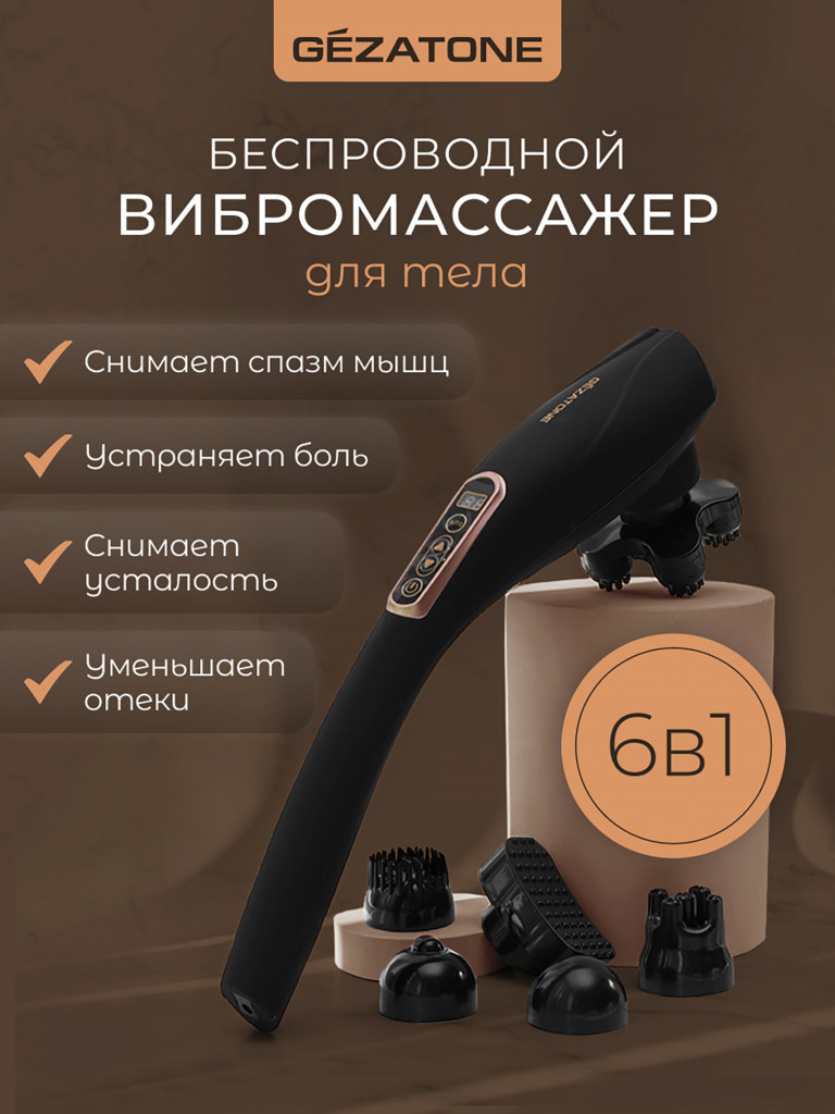 Массажер для тела 4 в 1 Gezatone AMG125 Body Shaper Pro Gezatone и ИК прогревом