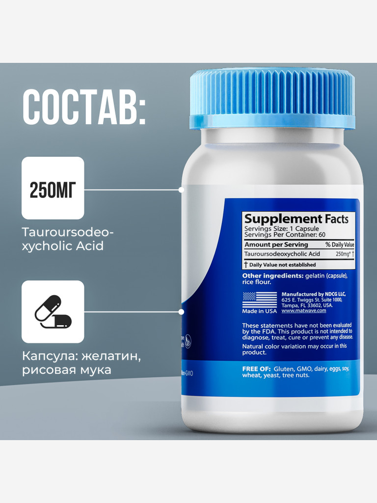 TUDCA Тудка (тауроурсодезоксихолевая кислота) Matwave, 250 мг, 60 капсул