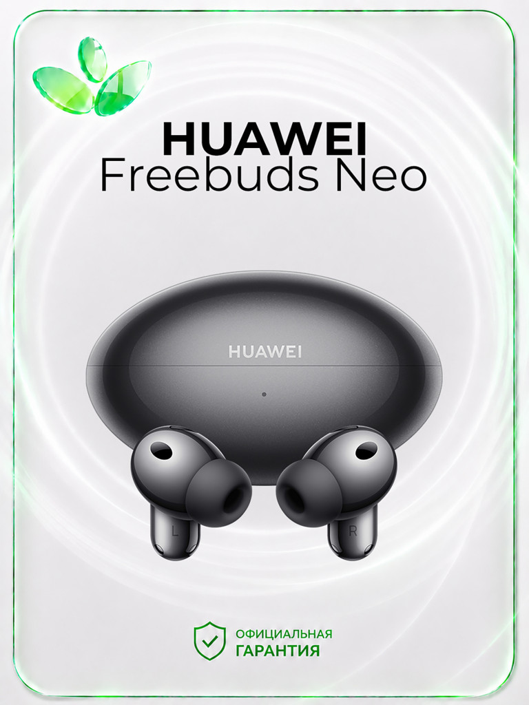 Беспроводные наушники HUAWEI FreeBuds Neo, черные