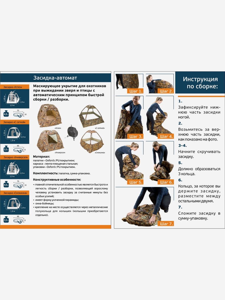 Засидка-автомат Хольстер Успех тростник